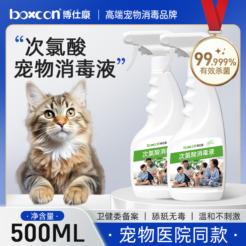 次氯酸宠物消毒液狗狗猫咪除臭消毒猫藓环境杀菌去味专用免洗喷雾