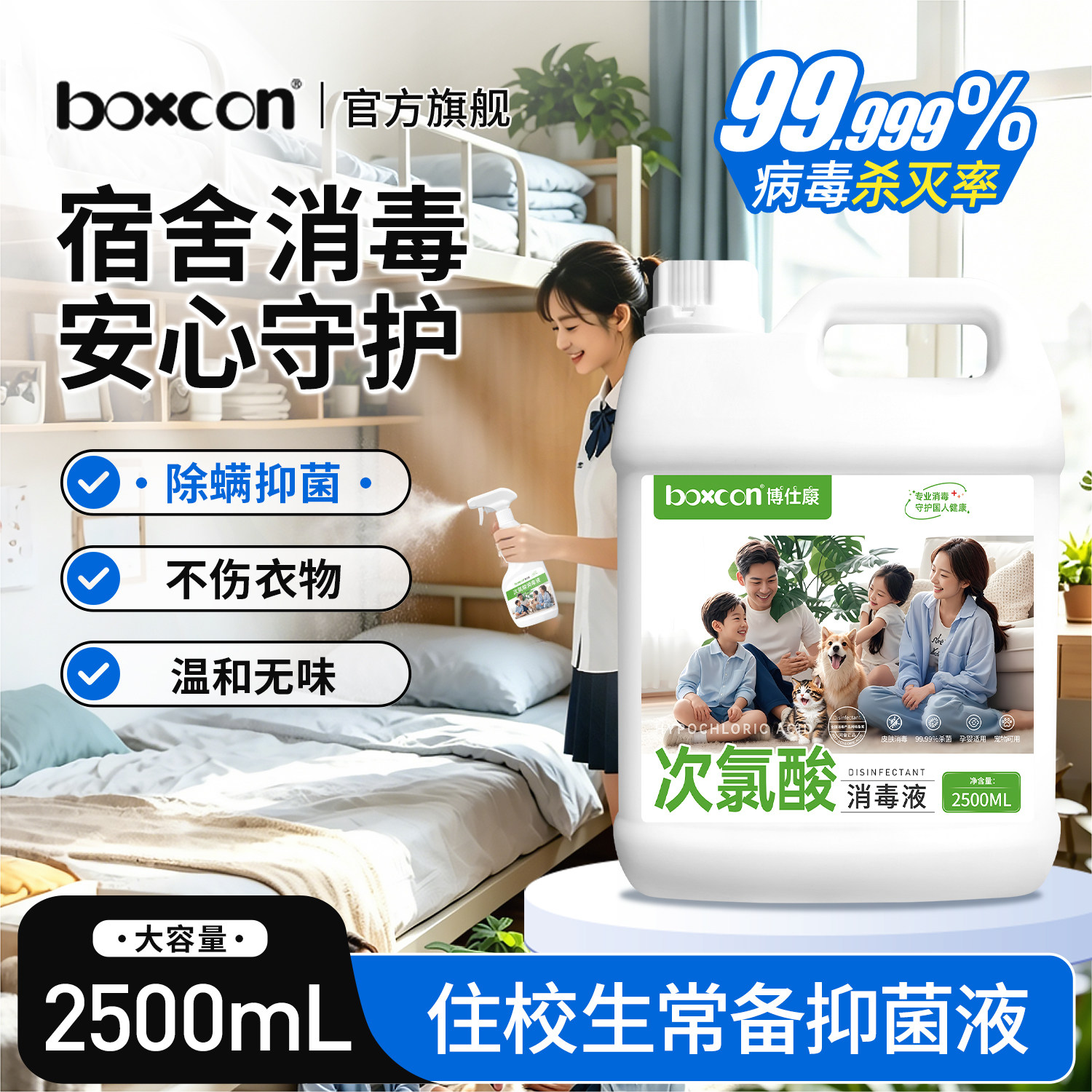 次氯酸消毒液学生宿舍专用被褥枕头马桶外卖杀菌去味免洗防病毒