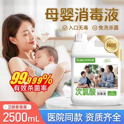 母婴消毒液家用含氯除菌喷雾