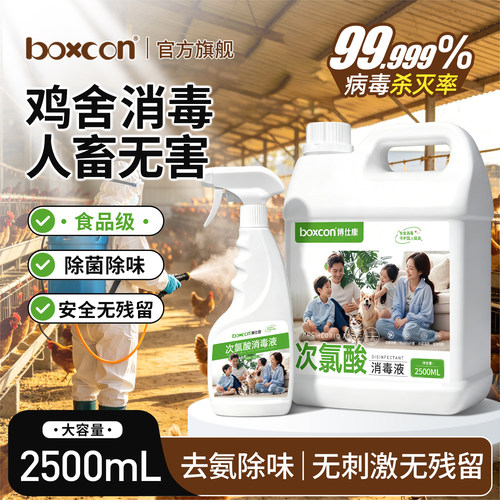 次氯酸消毒液鸡舍孵化室养殖场专用可带禽消毒0酒精0刺激食品级