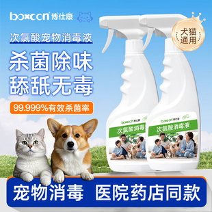 次氯酸宠物消毒液猫咪专用家用室内环境狗狗猫藓杀菌除臭喷雾剂