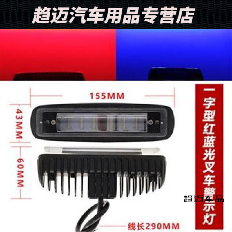 默然诺尔适用于叉车警示灯边界灯区域安全倒车红光灯示宽灯一字线属于什么档次？