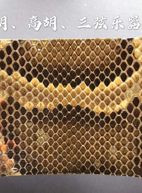 二胡乐器蟒皮潮州二弦蟒皮高胡蛇皮二胡手工蒙皮二胡用16宽14长(