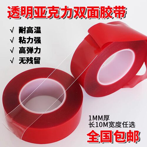 超强力超薄无痕亚克力透明双面胶带照片墙胶手机背胶贴不留痕胶带