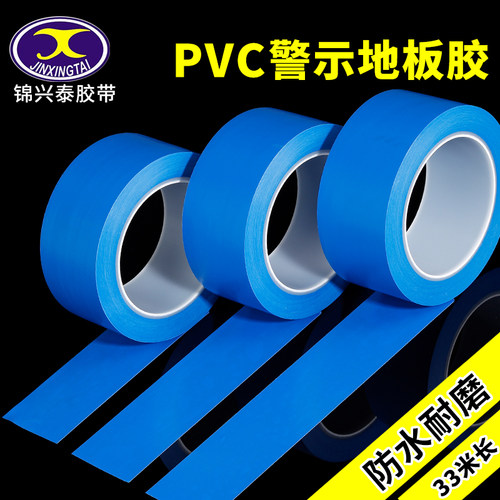 蓝色警示胶带PVC黑黄斑马线警戒地标贴地面标识彩色划线地板胶带33米长