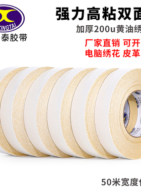 200u黄油双面胶高粘度手工装订厂用高粘黄胶双面胶带黄色绣花胶色卡粘贴印刷用两面胶纸 厂家整箱批发