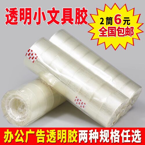 特粘透明胶带迷你不易断学生文具商务办公室学习修改粘贴胶纸用品