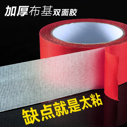 双面布基胶带强力高粘度婚庆酒楼展会装饰墙面用地毯胶布基双面胶