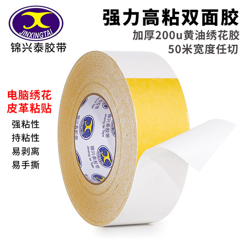 黄油双面胶带批发超薄强力高粘白色绣花胶带手工办公用品固定批发