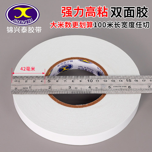 100米长/卷双面胶强力高粘度