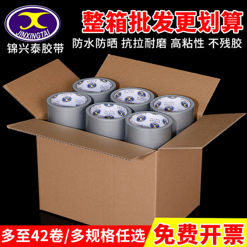 灰色布基胶带批发强力粘贴单面胶带防水补漏加厚耐磨地毯地板保护diy装饰超粘易撕无痕银灰色胶带胶布