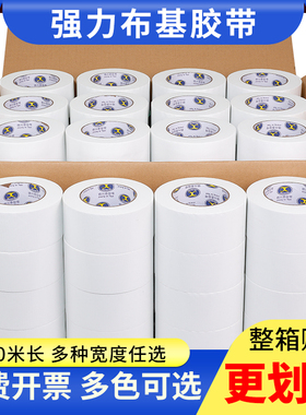 【整箱批发】锦兴泰白色胶带强力布基胶带批发婚庆展会白色大力高粘防水警示补漏单面加宽胶布地毯胶带专用