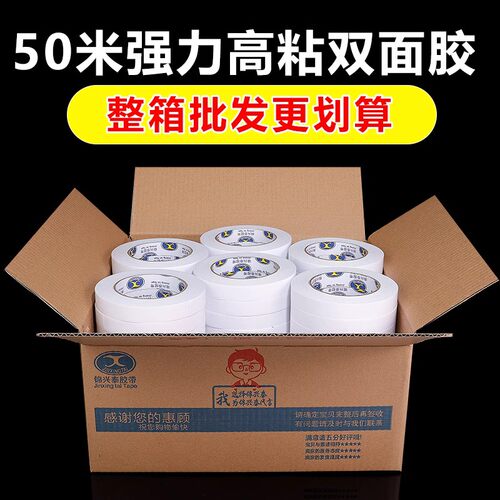 普通双面胶高粘度薄款手工胶带两面透明不留痕胶布固定墙面贴学生用儿童文具双面胶带贴纸