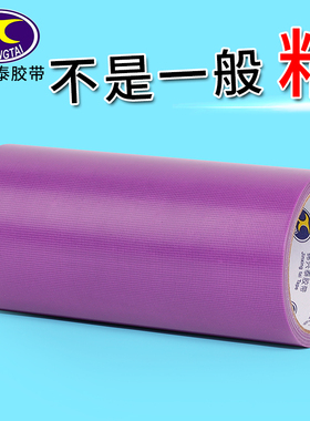 紫色强力加厚加宽婚庆展会地毯拼接固定防水补漏耐磨高粘度不留痕彩色贴地板胶