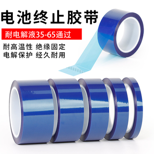 蓝色终止胶带锂电池胶纸绝缘胶布锂离子电芯部位固定防水防潮贴电路板喷漆遮蔽PCB板电镀保护自粘带