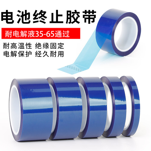 蓝色终止胶带锂电池胶纸绝缘胶布锂离子电芯部位固定防水防潮贴电路板喷漆遮蔽PCB板电镀保护自粘带