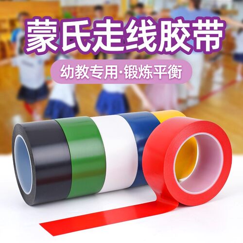蒙氏线耐磨地板警示胶带