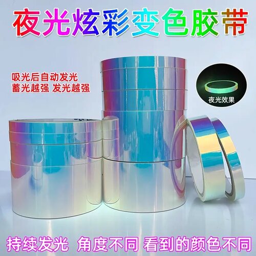 夜光胶带彩色防水舞台装饰
