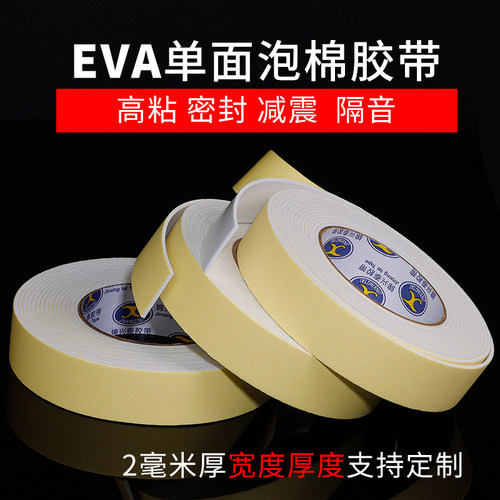 锦兴泰海绵胶带白色单面泡棉胶