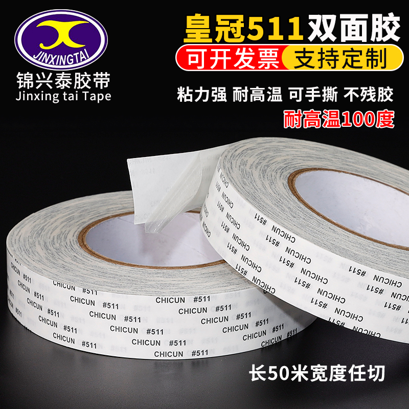 强力耐高温工业双面胶批发包邮