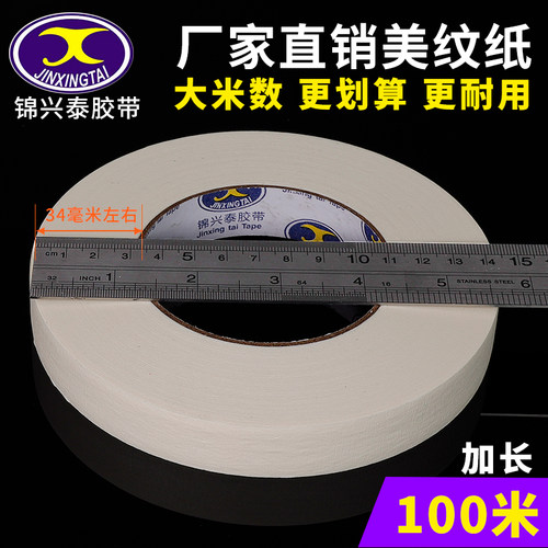 加粘100米美纹纸胶带可书写不残留手撕无痕美术生专用喷漆分色纸贴边画画素描装修外墙真石漆遮蔽美缝美文胶