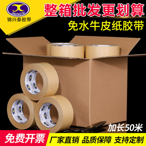 牛皮纸胶带强力高粘度可手撕免水牛皮纸质胶布快递封箱包装相框绘画裱画框胶带大卷封箱打包牛皮纸胶带