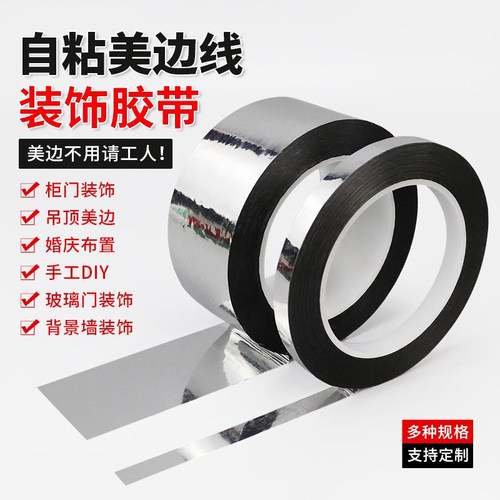 手工贴纸反光亮银色包装胶带
