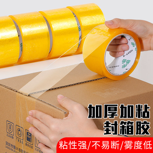 锦兴泰大卷封口透明胶带