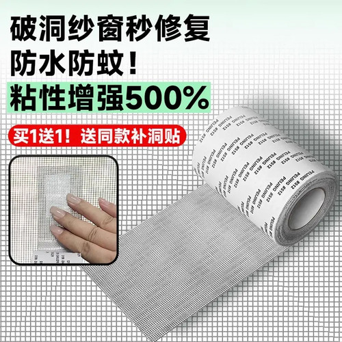 纱窗修补胶带防蚊虫自粘