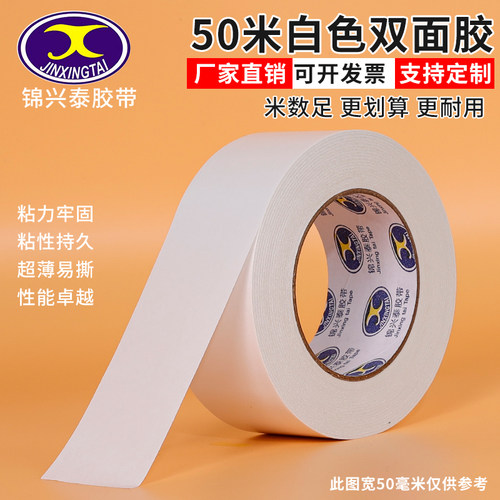 50米双面胶强力高粘度固定摆件胶带粘胶贴学生用手工用两面胶布双层纸胶批发超薄胶纸