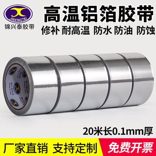 加厚铝箔胶带耐高温热水器油烟机排烟管道水管密封厨房补锅防漏自粘贴锡纸锡箔纸防水防晒隔热玻纤布铝箔胶带