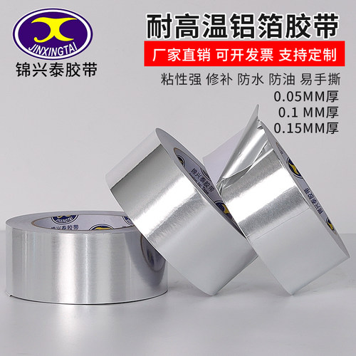 加厚铝箔胶带耐高温热水器油烟机排烟管道水管密封厨房补锅防漏自粘贴锡纸锡箔纸防水防晒隔热玻纤布铝箔胶带