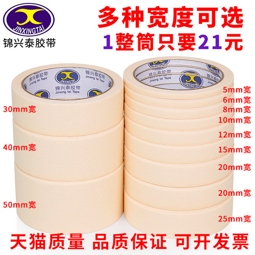 美纹纸胶带可书写不残留手撕美术生专用批发汽车喷漆装修装饰遮蔽美缝水彩画贴边画画素描绘画分色美纹胶布