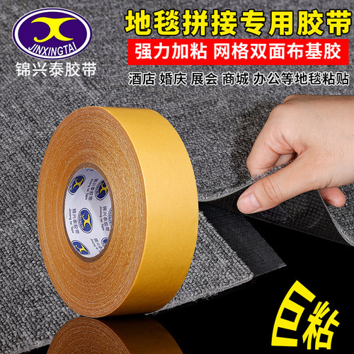 特粘双面胶带超强力布基双面胶黄色透明婚庆舞台地毯胶防水无痕胶