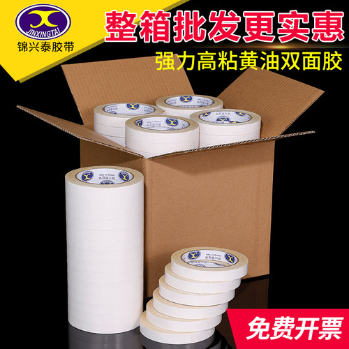 黄油双面胶160μ高粘黄油双面胶手工装订厂用高粘黄胶双面胶带绣花黄色双面胶长50米批发