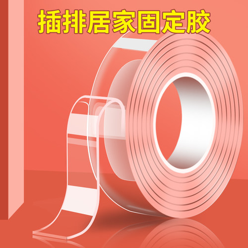 纳米双面胶高粘度强力透明无痕