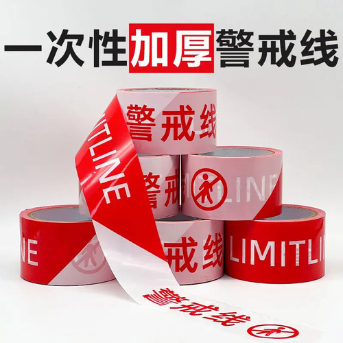 加厚一次性PE安全警示带