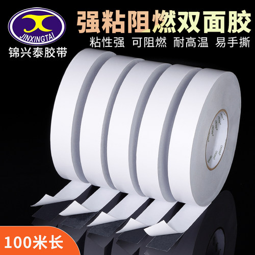 阻燃双面胶带强力防水高粘度