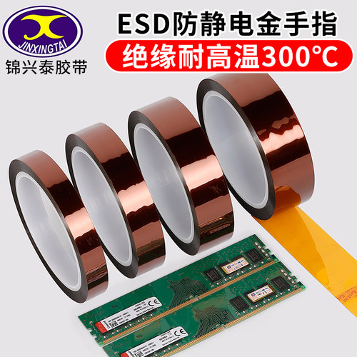 ESD防静电金手指胶带维修手机屏幕锂电池电路板保护3D热转印用茶色PI聚酰亚胺绝缘胶布耐高温300度金手指胶纸