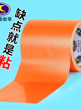 橙色布基胶带高粘度加厚耐磨强力防水胶布不残胶地毯封边地脚线贴