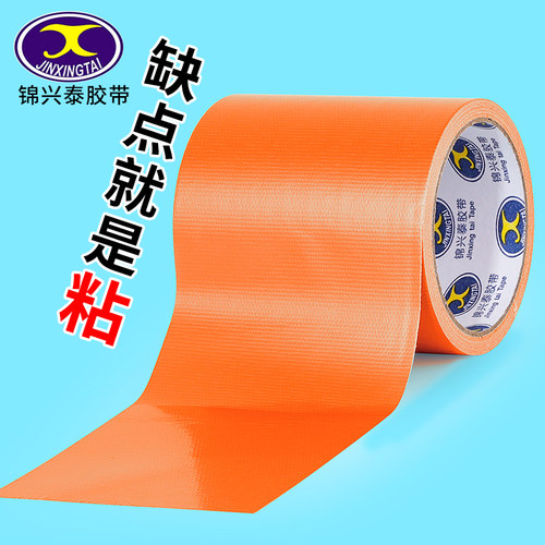 橙色布基胶带高粘度加厚耐磨强力防水胶布不残胶地毯封边地脚线贴