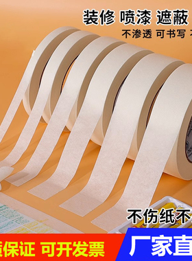 美纹纸胶带墙面无痕美术生专用可书写不残留手撕无痕不留胶高粘白色画画胶布装修喷漆遮蔽美纹纸胶带整箱批发