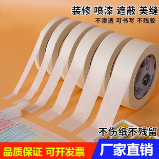 美纹纸胶带墙面无痕美术生专用可书写不残留手撕无痕不留胶高粘白色画画胶布装修喷漆遮蔽美纹纸胶带整箱批发