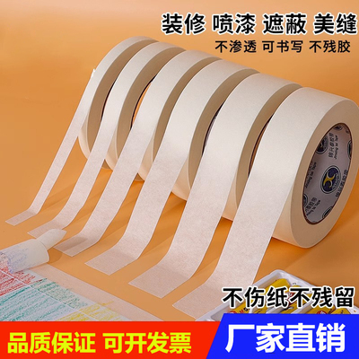 美纹纸胶带美术生专用墙面无痕