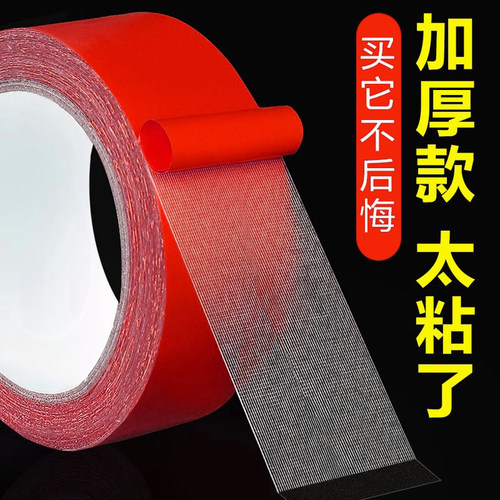 春联布基双面胶高粘度强力红色透明网格地毯地板拼接防水超粘不留痕墙面固定婚庆气球春联福字专用胶带