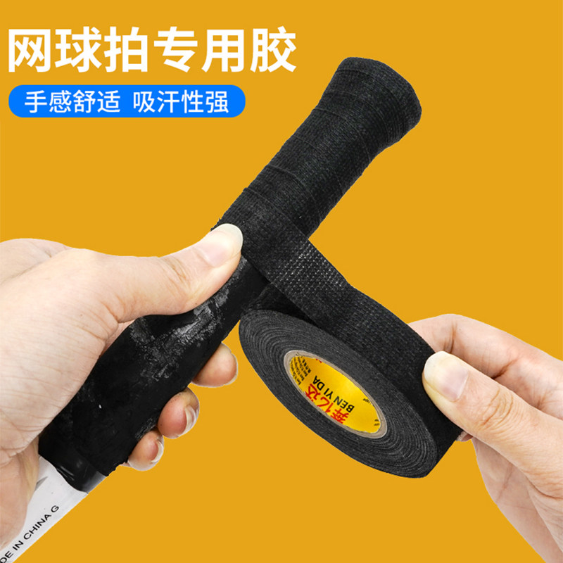 防滑胶带羽毛球拍手胶耐磨吸汗带握把胶网球拍鱼竿弹弓龙骨手柄缠绕绑带厂家直销批发减缓防震黑色绒布胶带图片