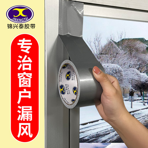 封窗户胶带胶贴CHENGDI/承迪