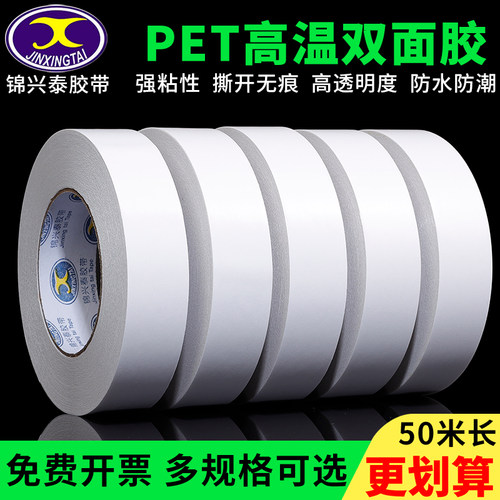 PET高粘透明双面胶带超粘强力