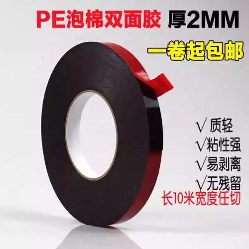 黑色海绵胶带 耐高温泡棉双面胶 PE汽车泡棉双面胶 2mm10米
