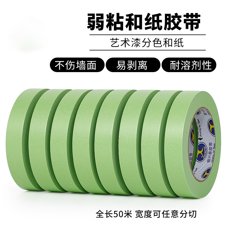 绿色弱粘性美纹纸和纸胶带刷墙面艺术漆乳胶漆分色纸低粘度低粘性无痕手撕不粘底不伤墙面喷漆遮蔽弱胶美纹纸,文具电教/文化用品/商务用品,胶带/胶纸/胶条,淘宝优惠券,粉丝福利购,淘宝优惠卷